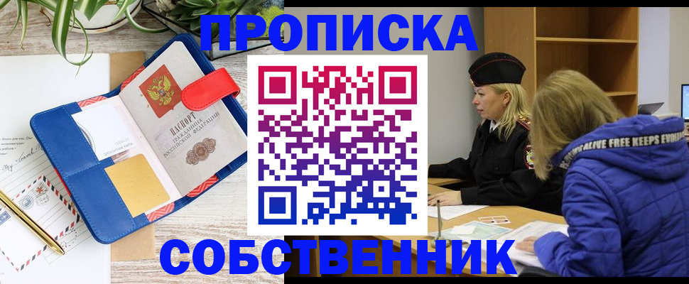 временная регистрация купить в Ульяновской области